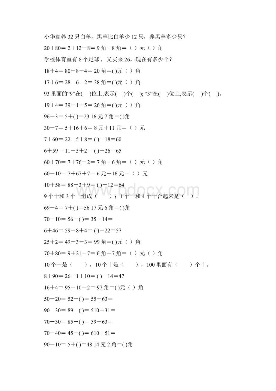 最新小学一年级数学下册口算应用题卡 94.docx_第3页