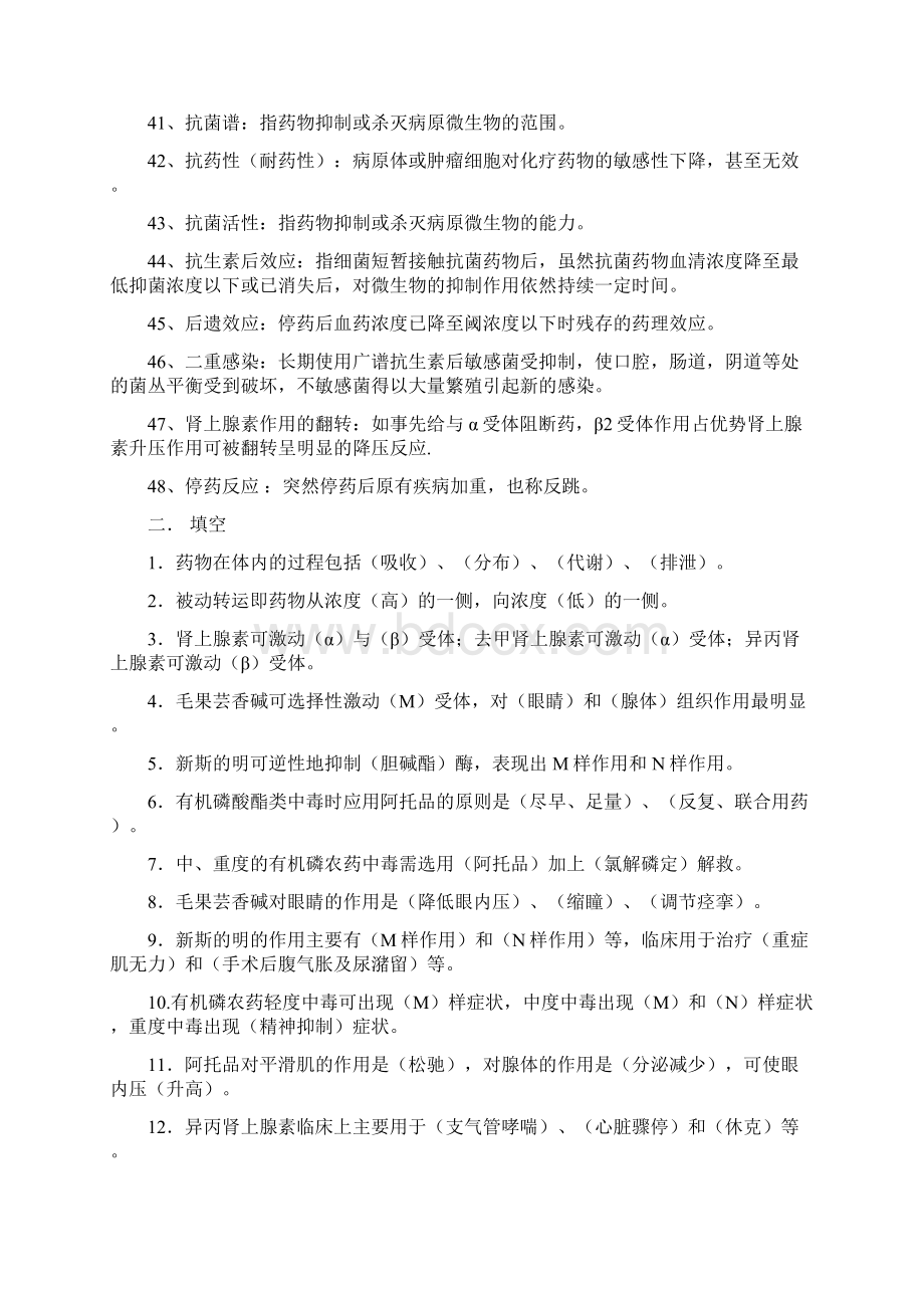 药理学基础题江西中医药大学Word文档格式.docx_第3页