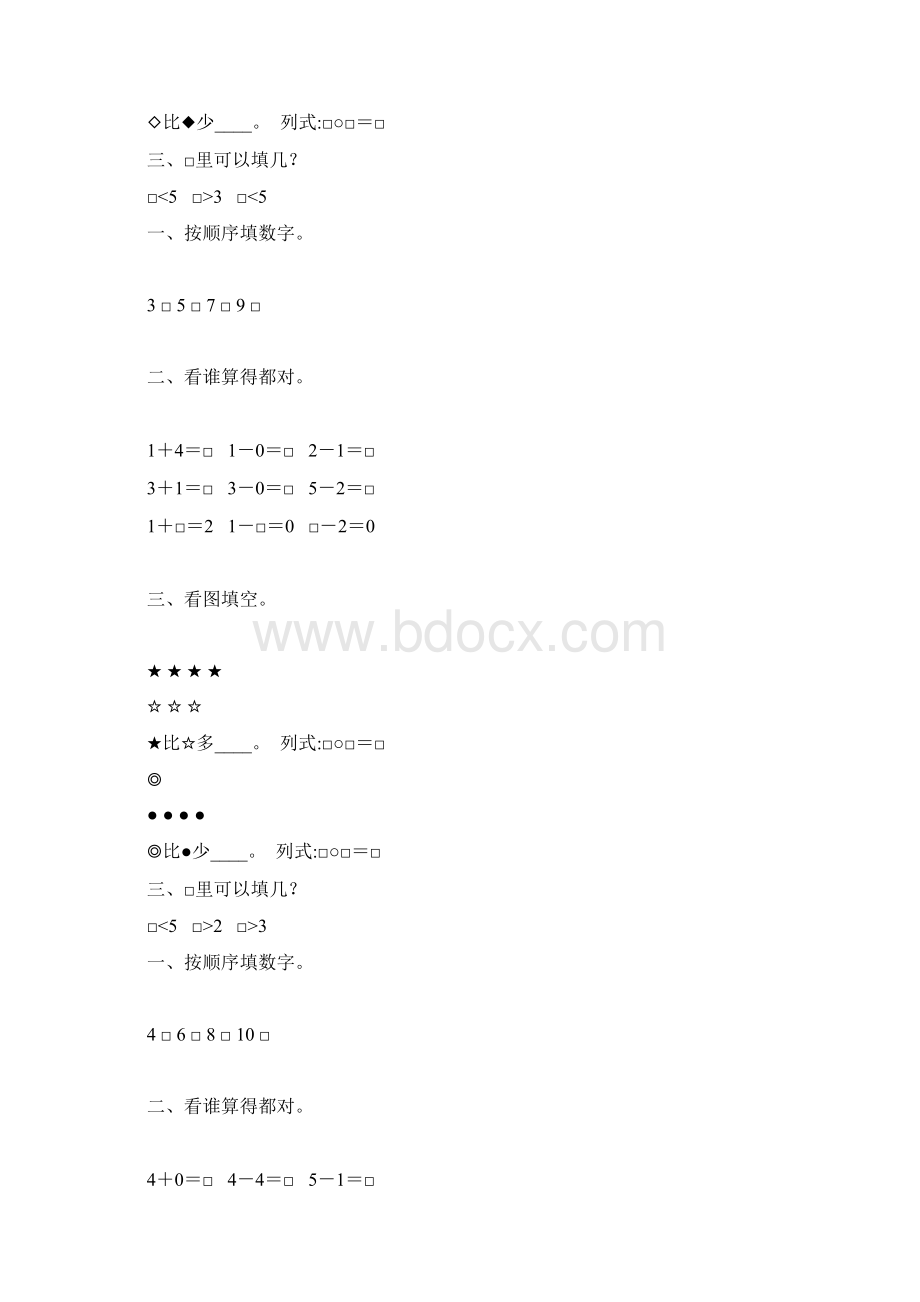 一年级数学上册05的认识及加减法练习题精选95.docx_第3页