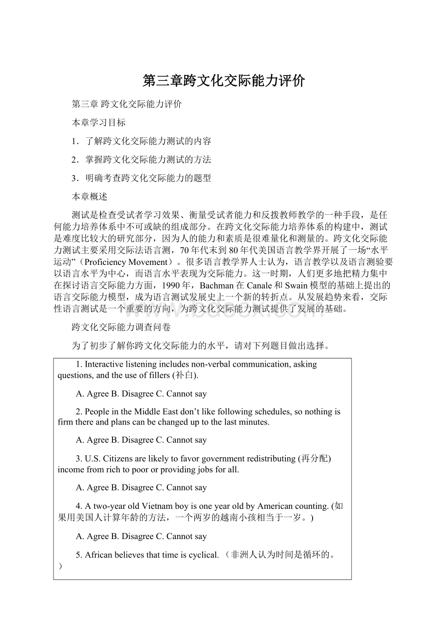 第三章跨文化交际能力评价.docx_第1页