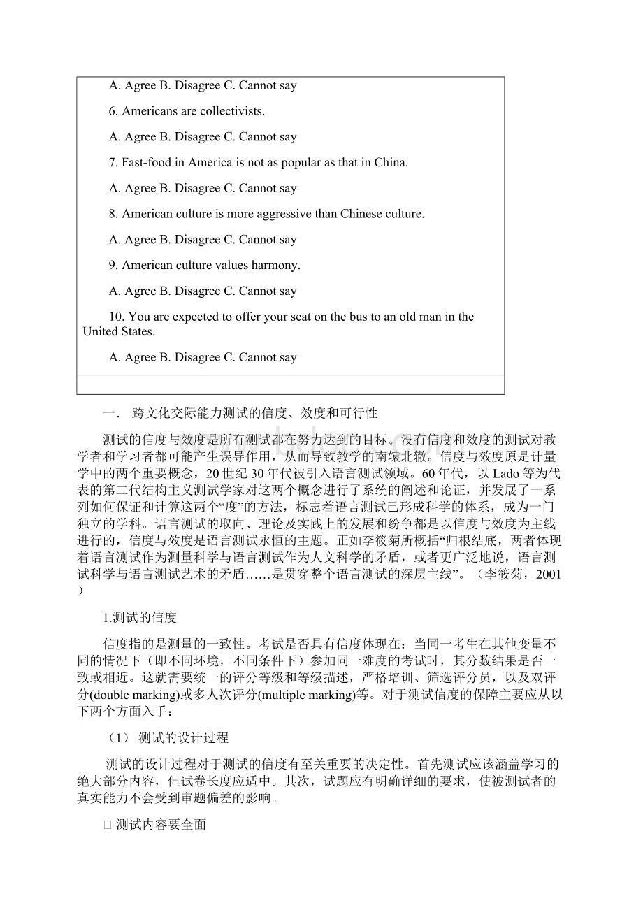 第三章跨文化交际能力评价.docx_第2页