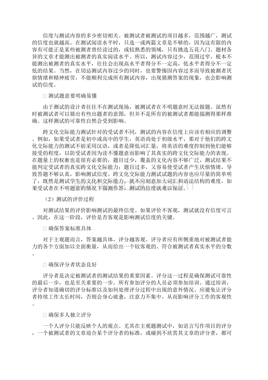 第三章跨文化交际能力评价.docx_第3页