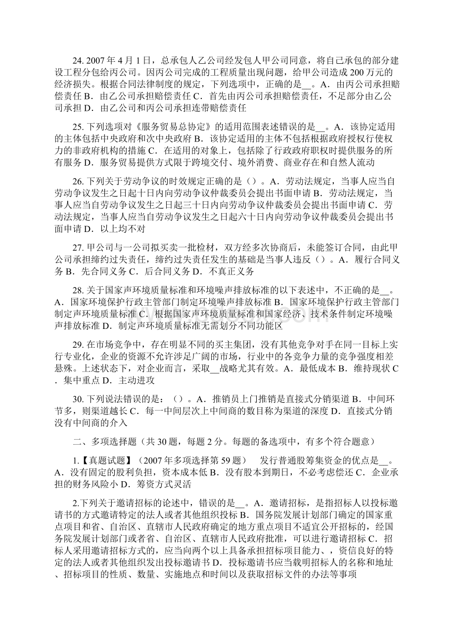 上半年浙江省企业法律顾问国家机构的概念考试题.docx_第3页