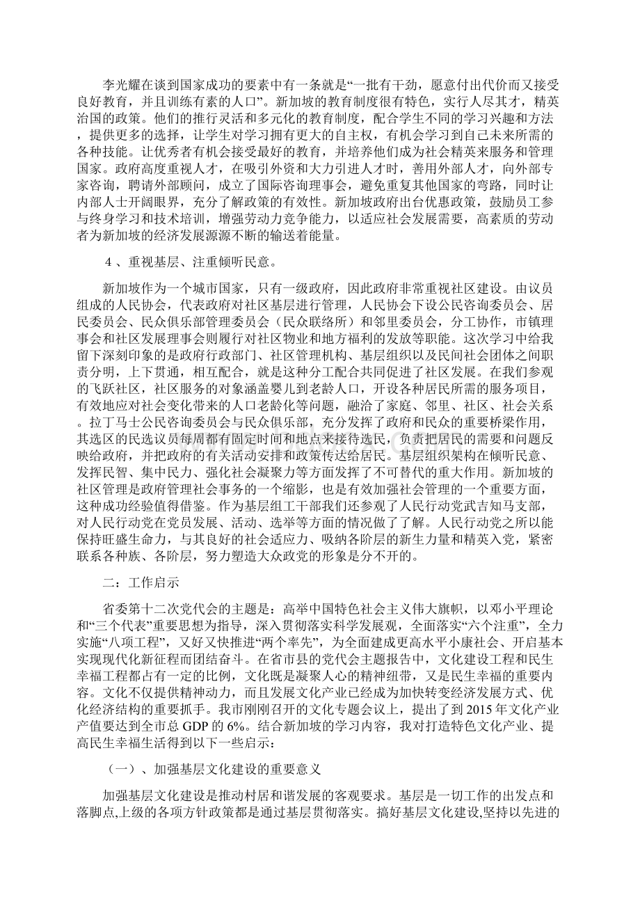 打造特色文化产业 提高民生幸福生活.docx_第2页