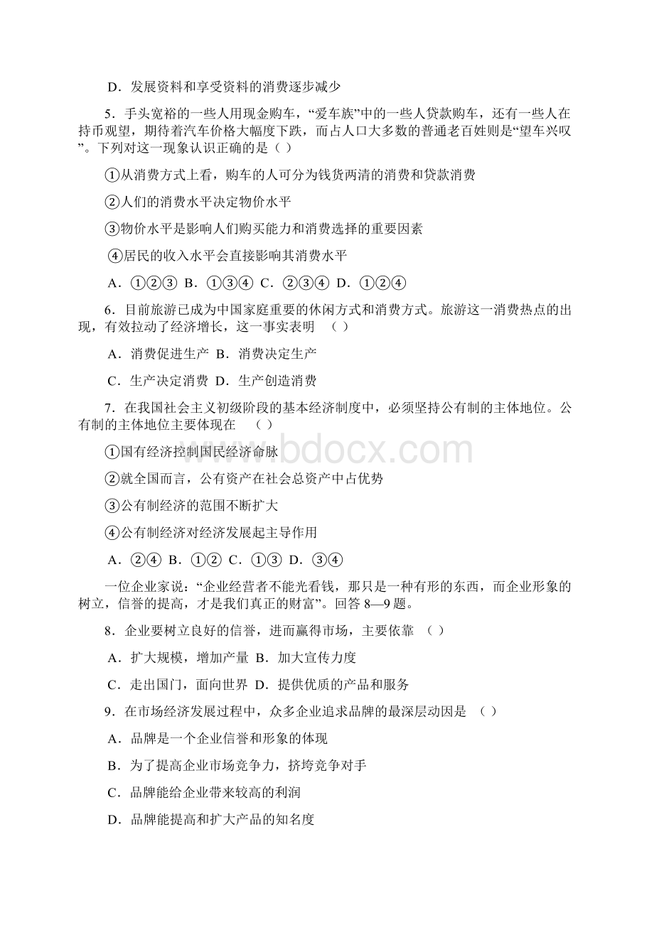 山东省聊城冠县一中届高三上学期阶段性检测政治Word下载.docx_第2页