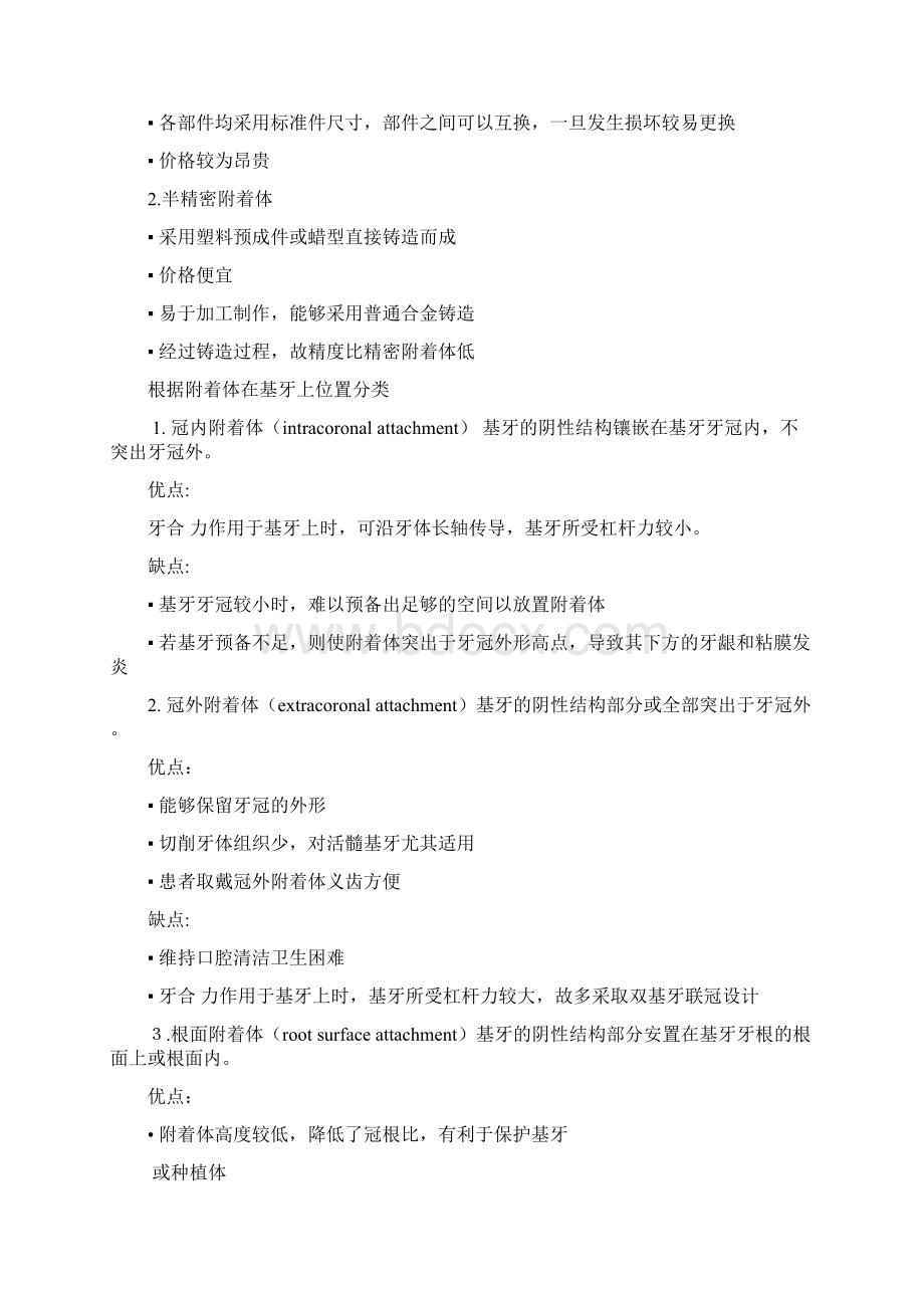 整理附着体义齿教义.docx_第2页