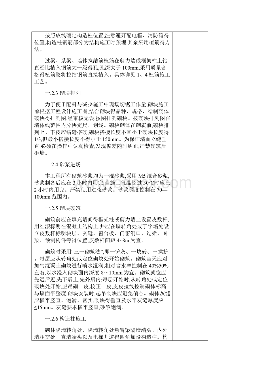 二次结构技术交底内容.docx_第2页