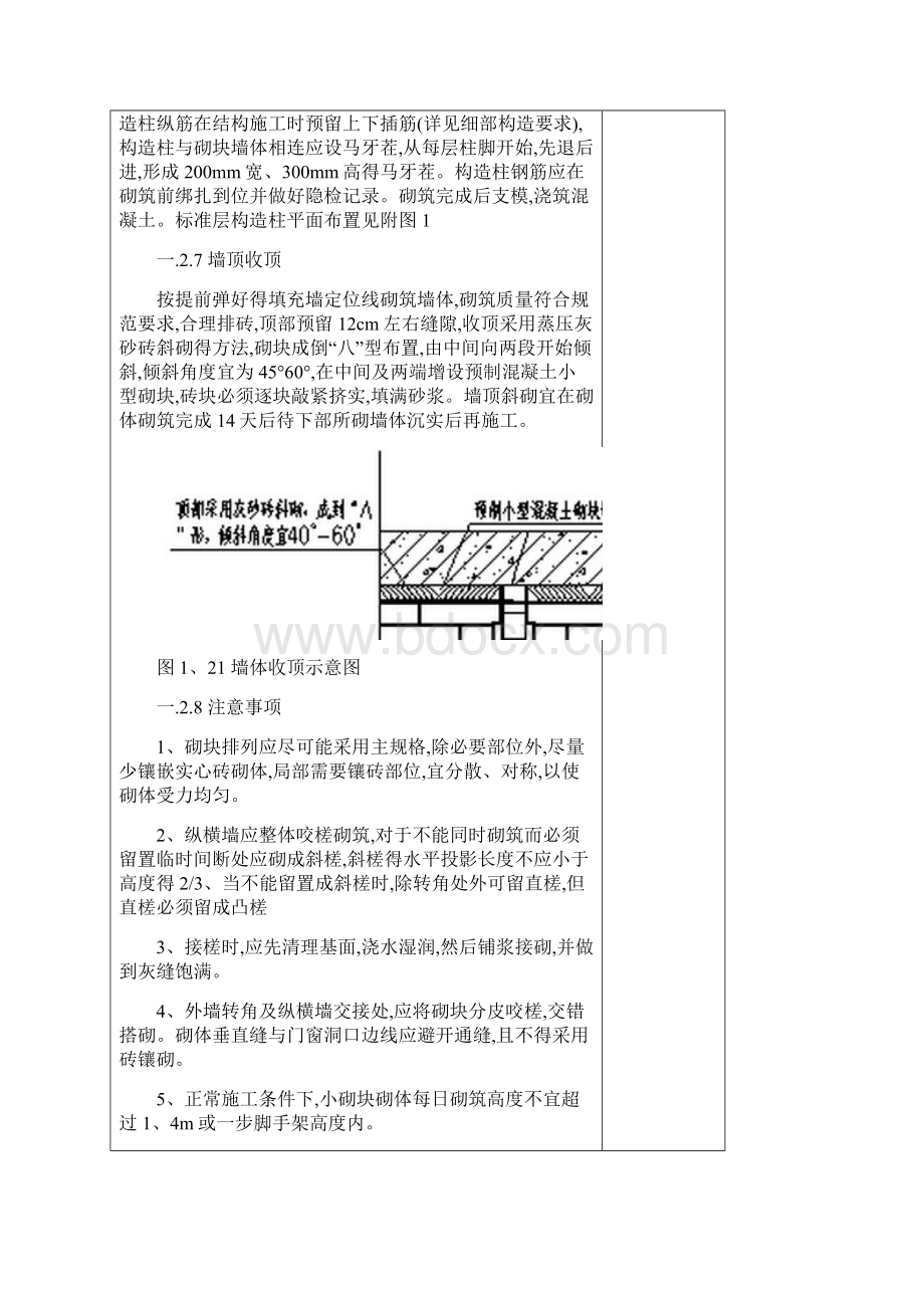 二次结构技术交底内容.docx_第3页