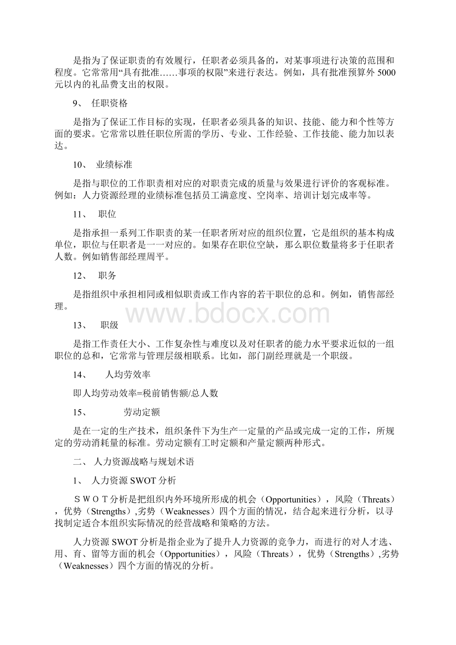 人力资源专业术语汇总Word下载.docx_第2页