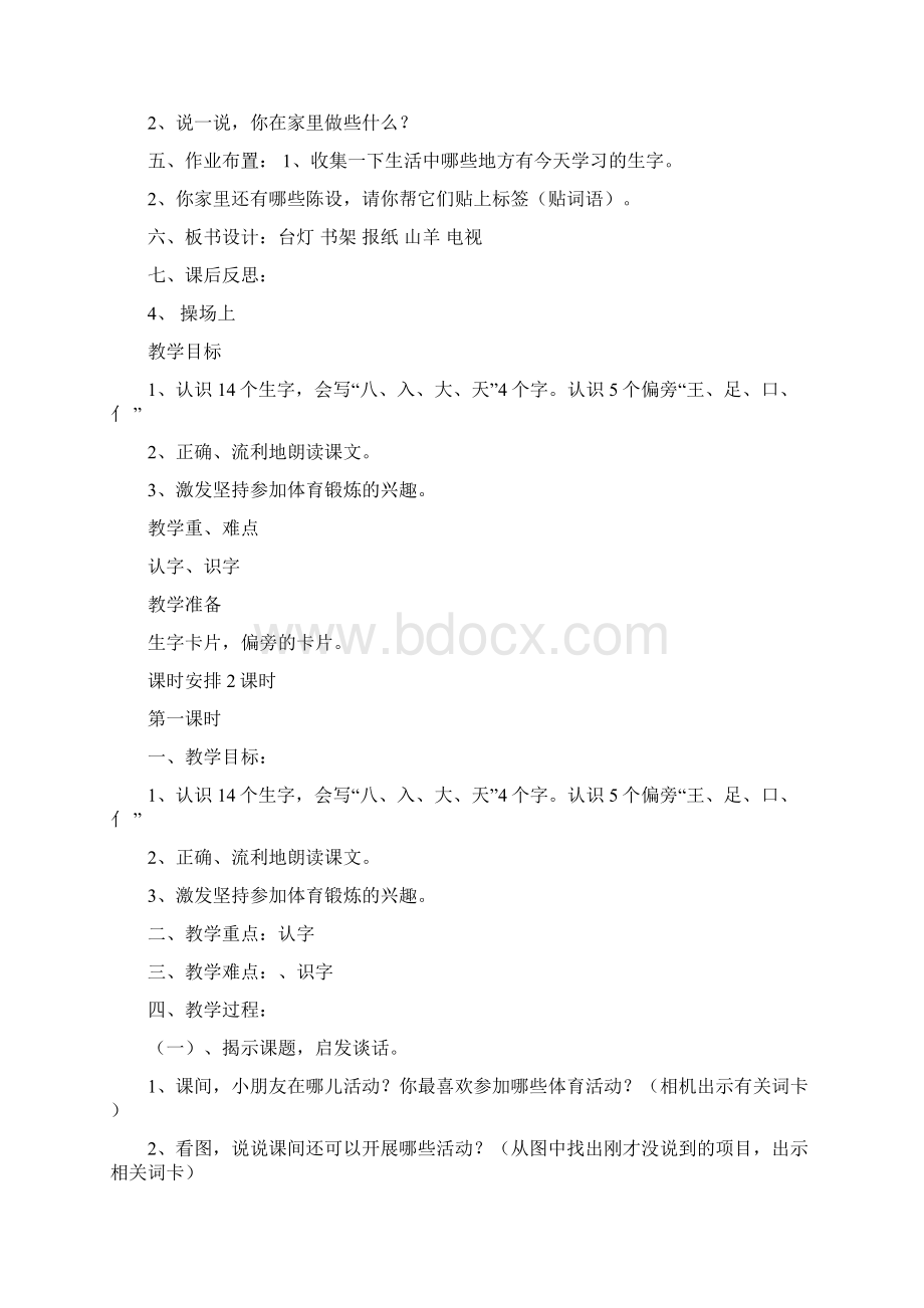 小学一年级语文上册识字教案.docx_第2页