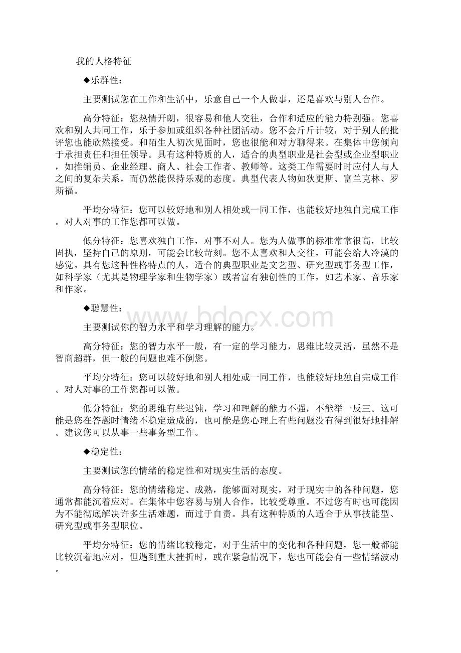 职业生涯规划书.docx_第3页