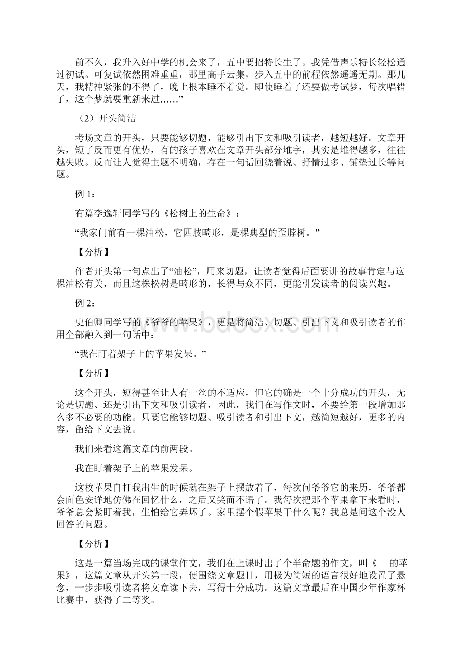 构思谋篇布局初中生考场作文提分方法.docx_第2页