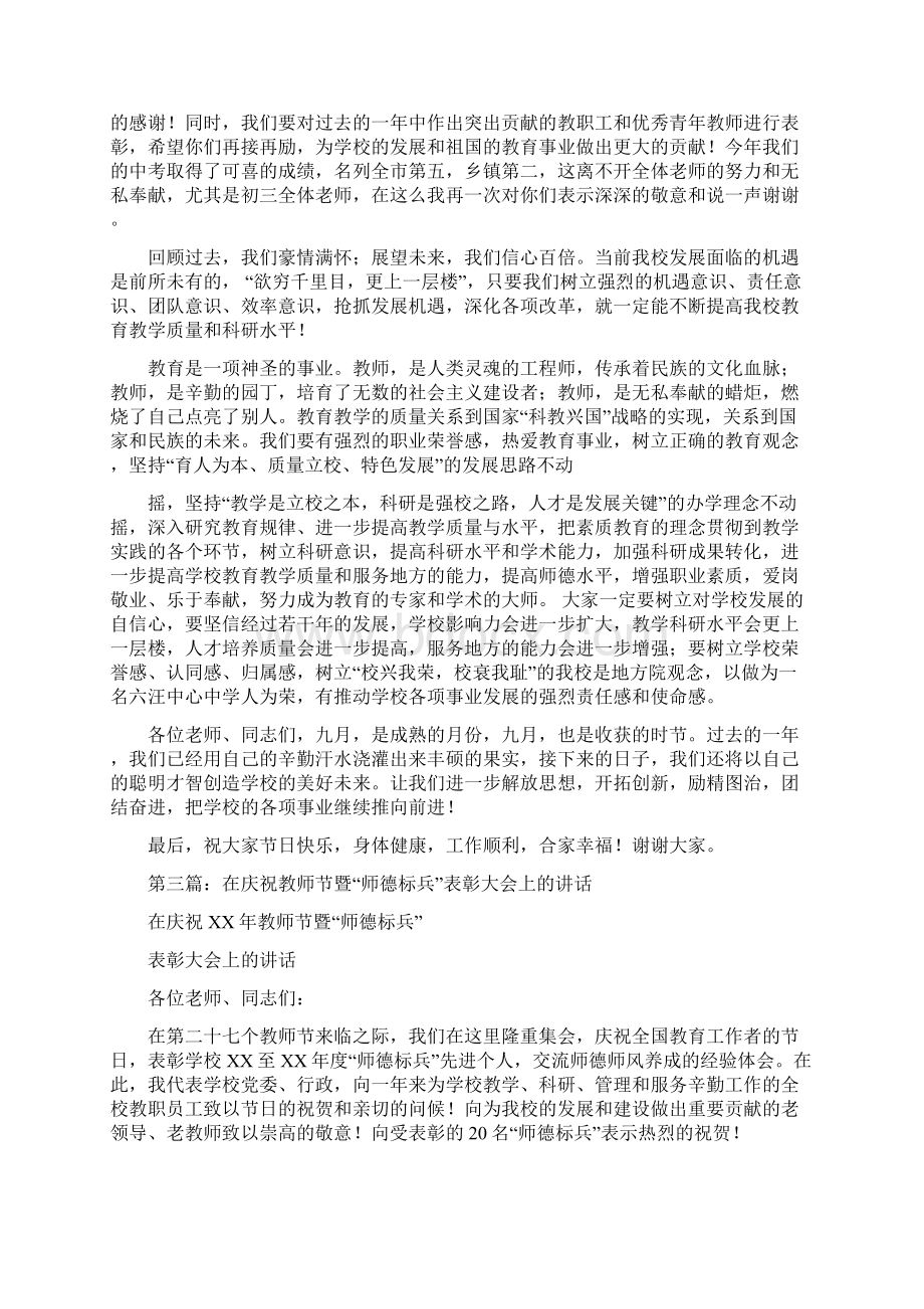 在师德标兵表彰大会上的讲话多篇范文文档格式.docx_第2页