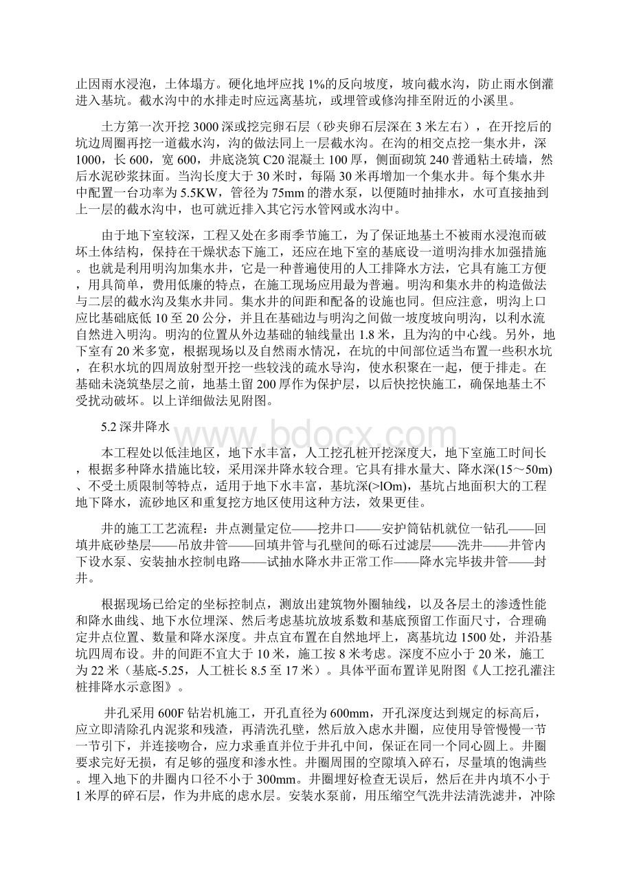 降水护坡挖土施工方案文档格式.docx_第3页