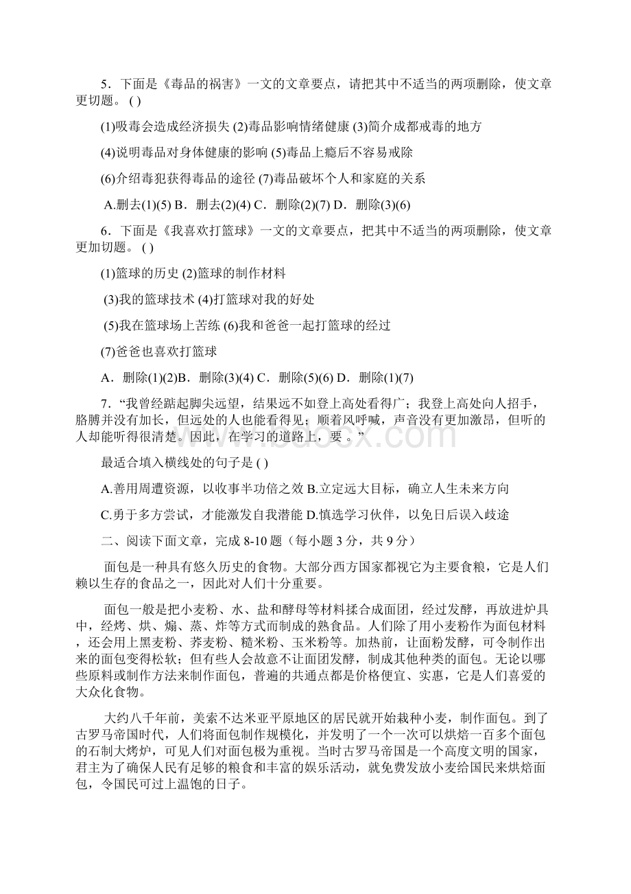 天府七中小升初素质测评语文真卷两套Word格式文档下载.docx_第2页