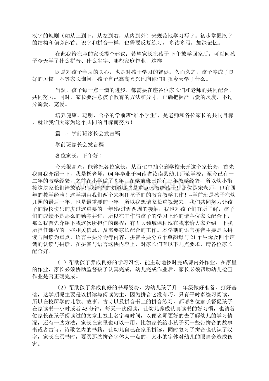 学前班老师发言稿4篇.docx_第2页