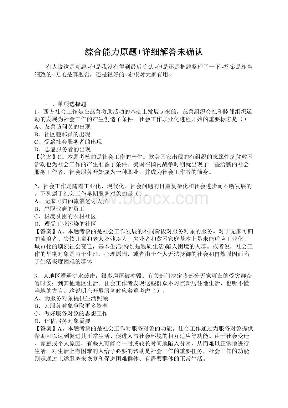 综合能力原题+详细解答未确认Word文档下载推荐.docx_第1页