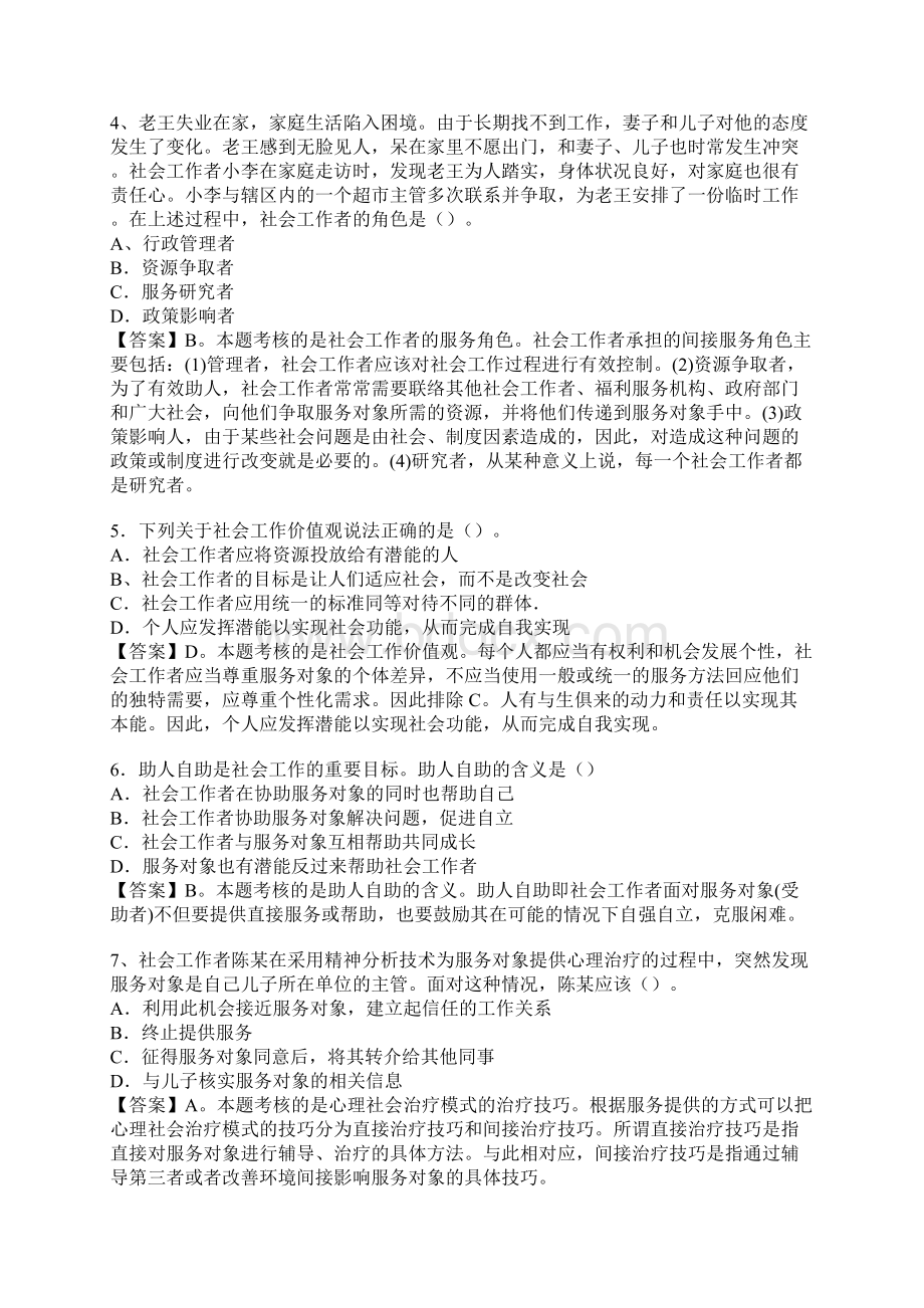 综合能力原题+详细解答未确认Word文档下载推荐.docx_第2页