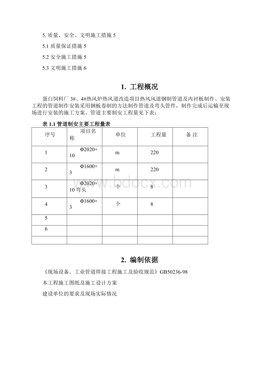 管道制作与安装施工组织方案.docx_第2页