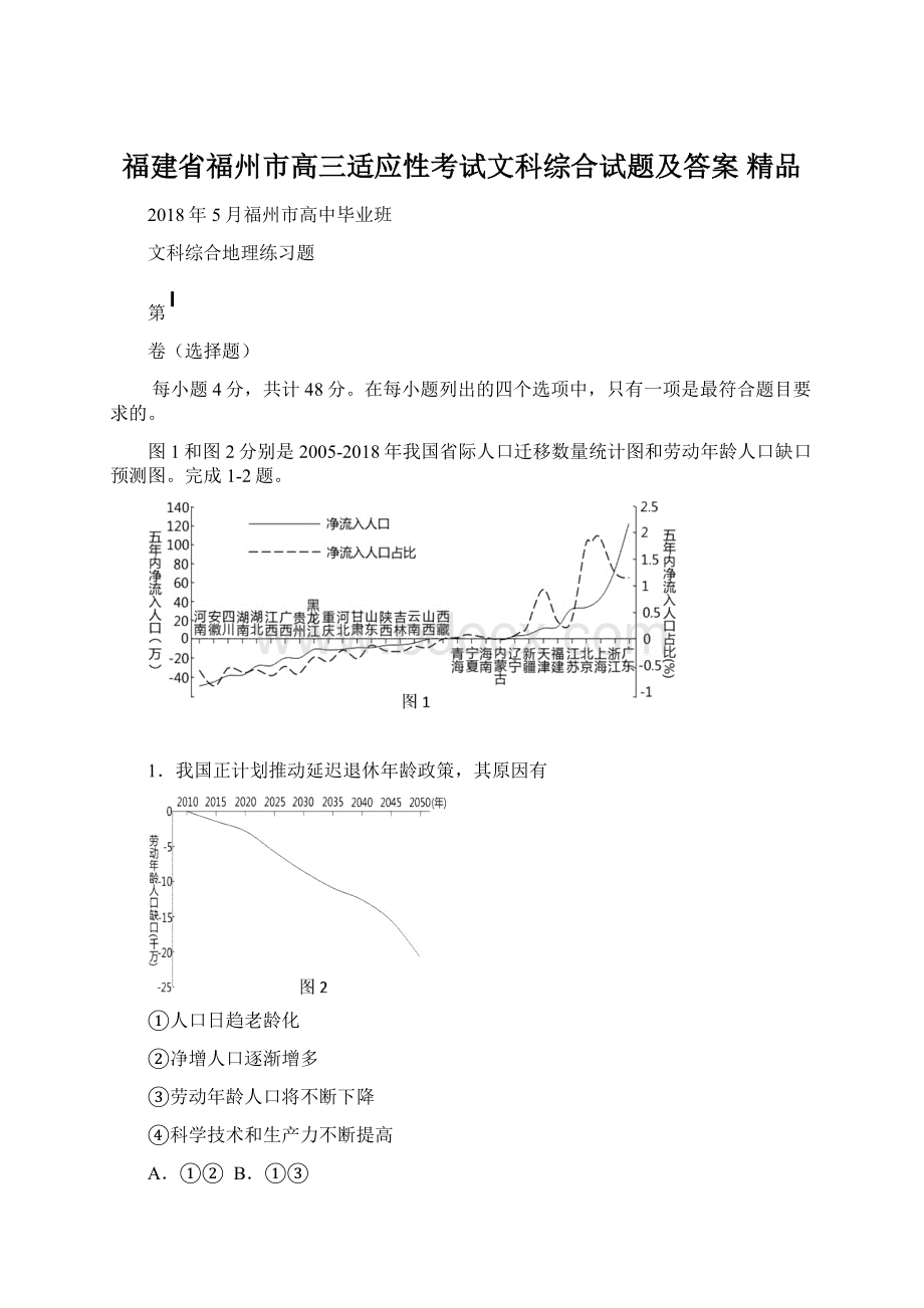 福建省福州市高三适应性考试文科综合试题及答案 精品.docx_第1页