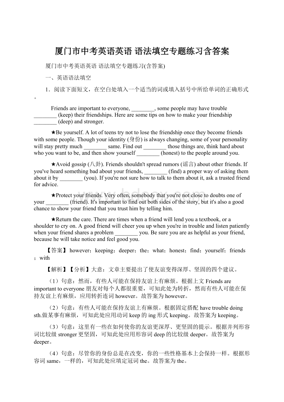 厦门市中考英语英语 语法填空专题练习含答案.docx_第1页