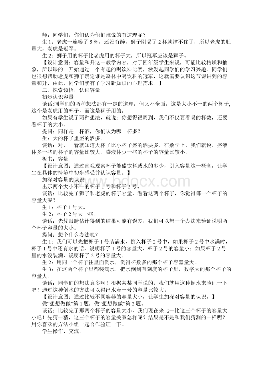 四年级数学第二单元升和毫升教案Word文件下载.docx_第2页