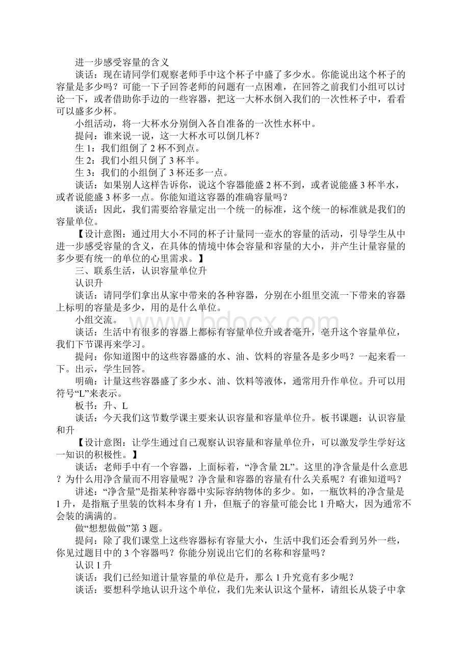 四年级数学第二单元升和毫升教案.docx_第3页