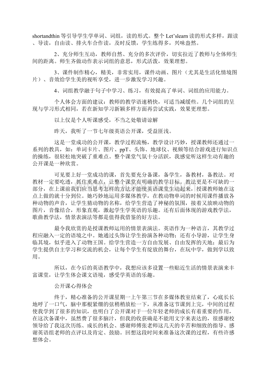 英语公开课心得体会最新文档格式.docx_第3页