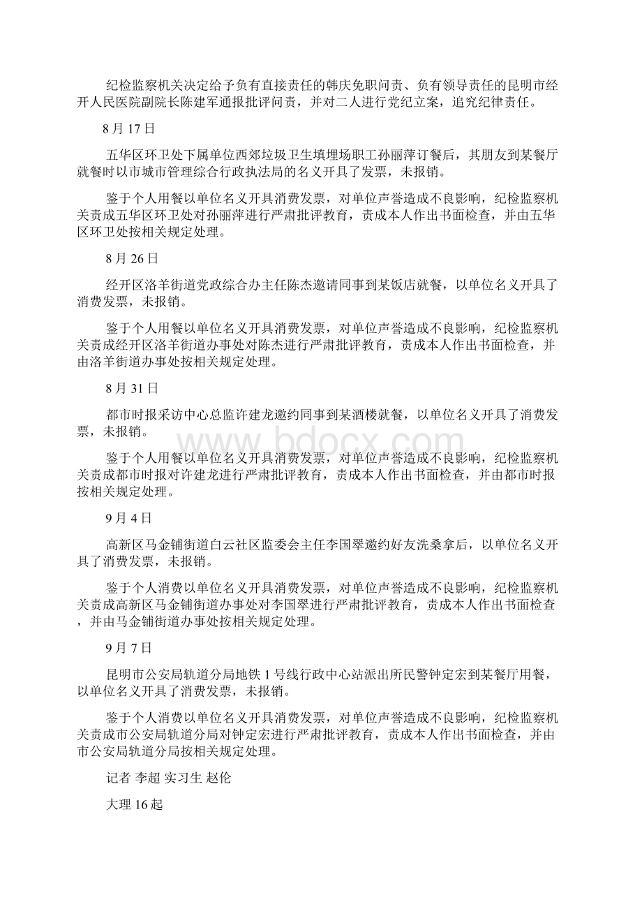 巍山县纪委处理决定.docx_第2页