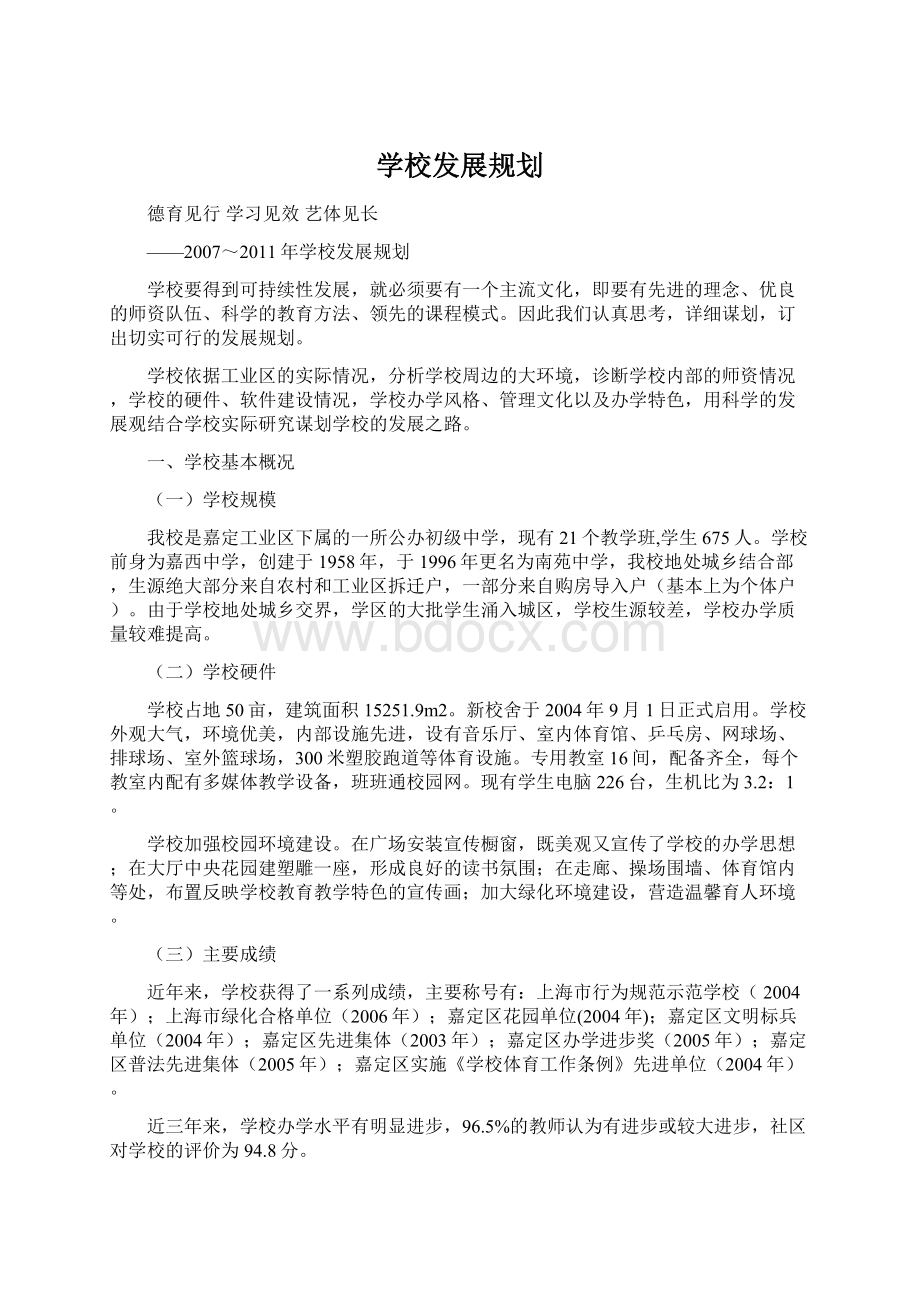 学校发展规划.docx_第1页