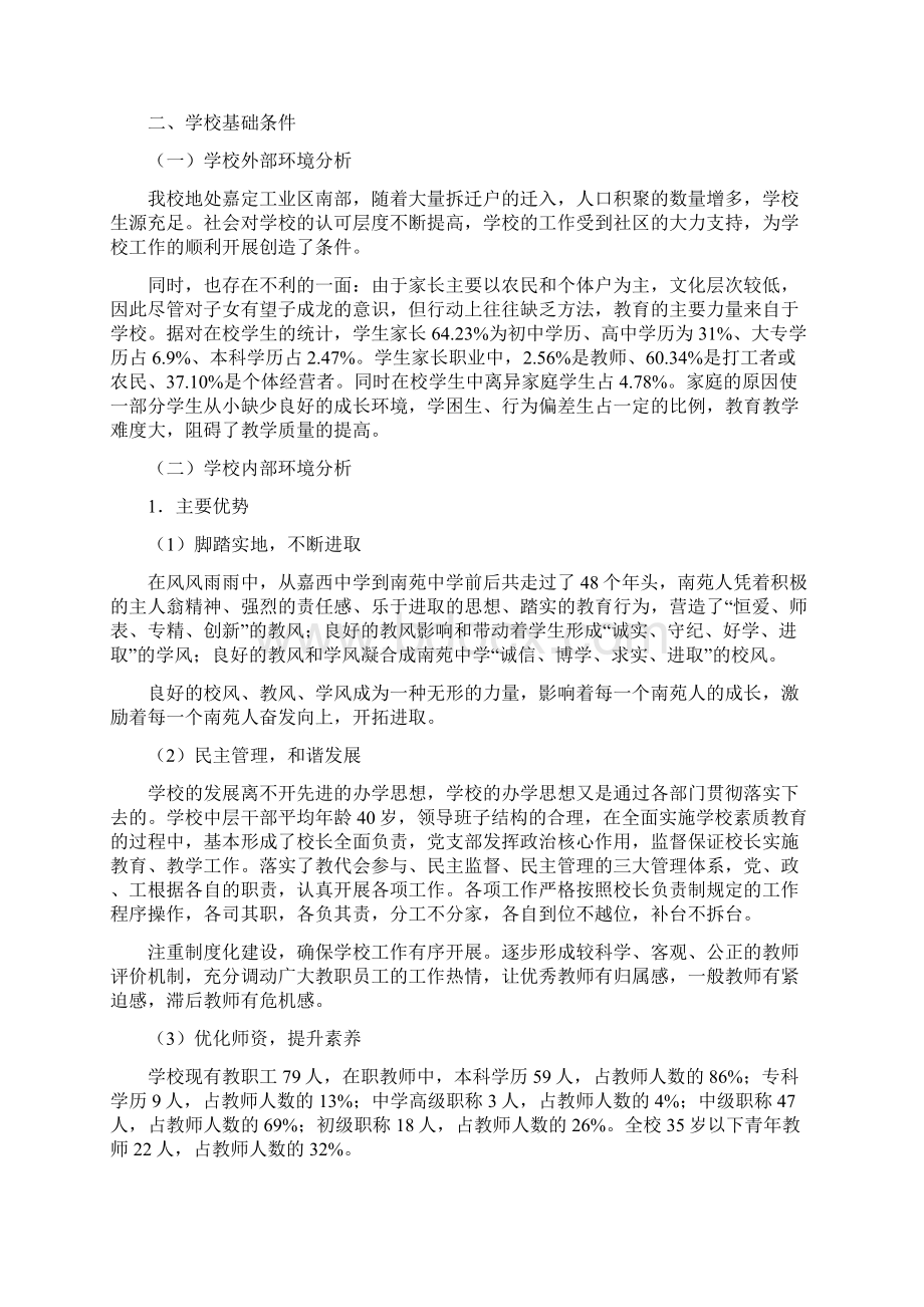 学校发展规划.docx_第2页