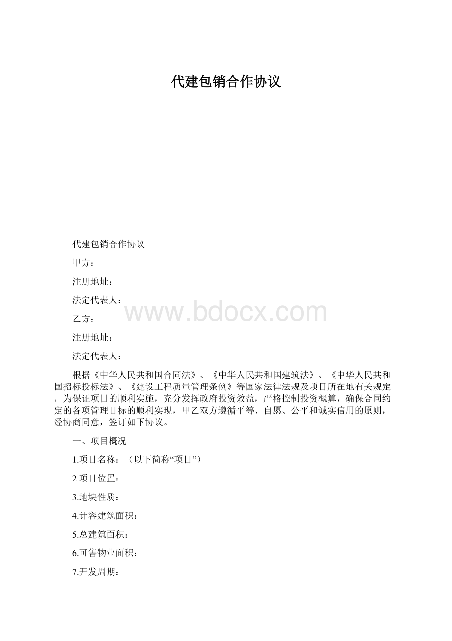 代建包销合作协议.docx