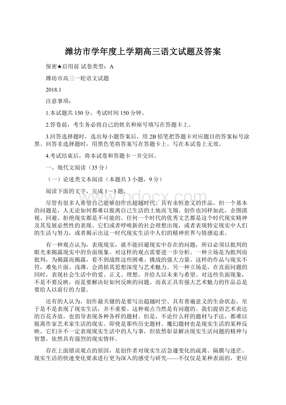 潍坊市学年度上学期高三语文试题及答案Word下载.docx