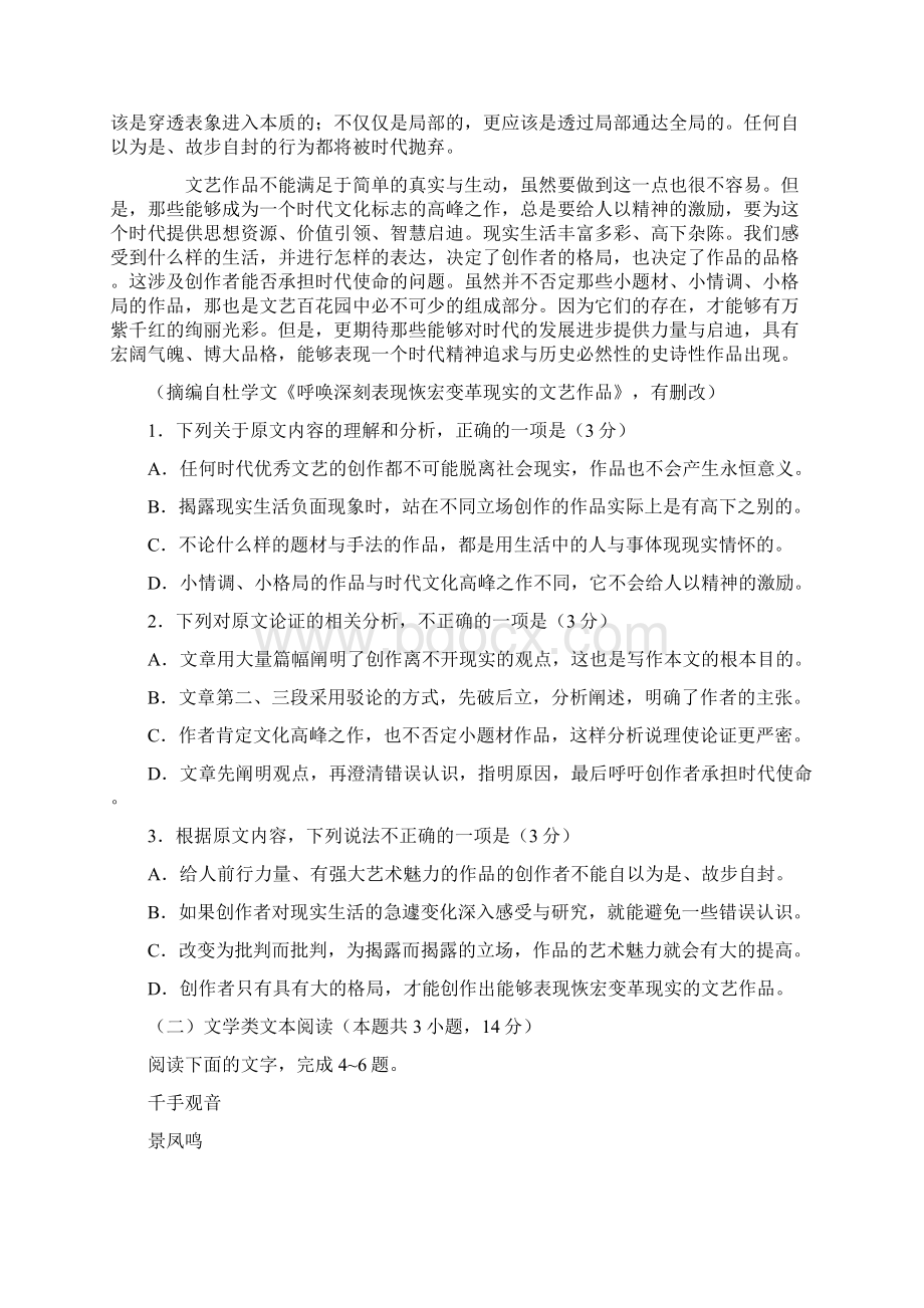 潍坊市学年度上学期高三语文试题及答案.docx_第2页