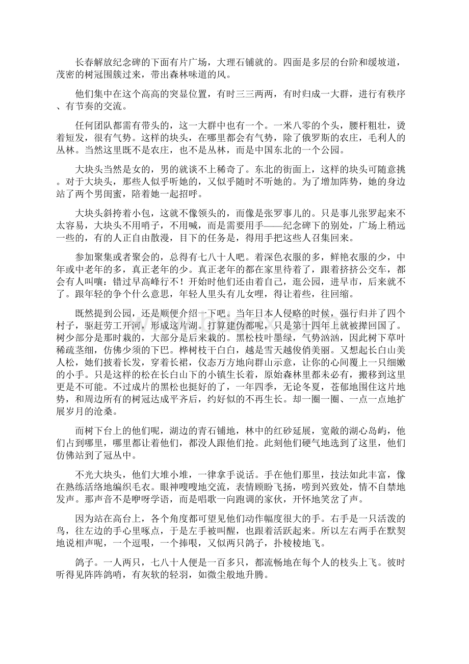 潍坊市学年度上学期高三语文试题及答案Word下载.docx_第3页