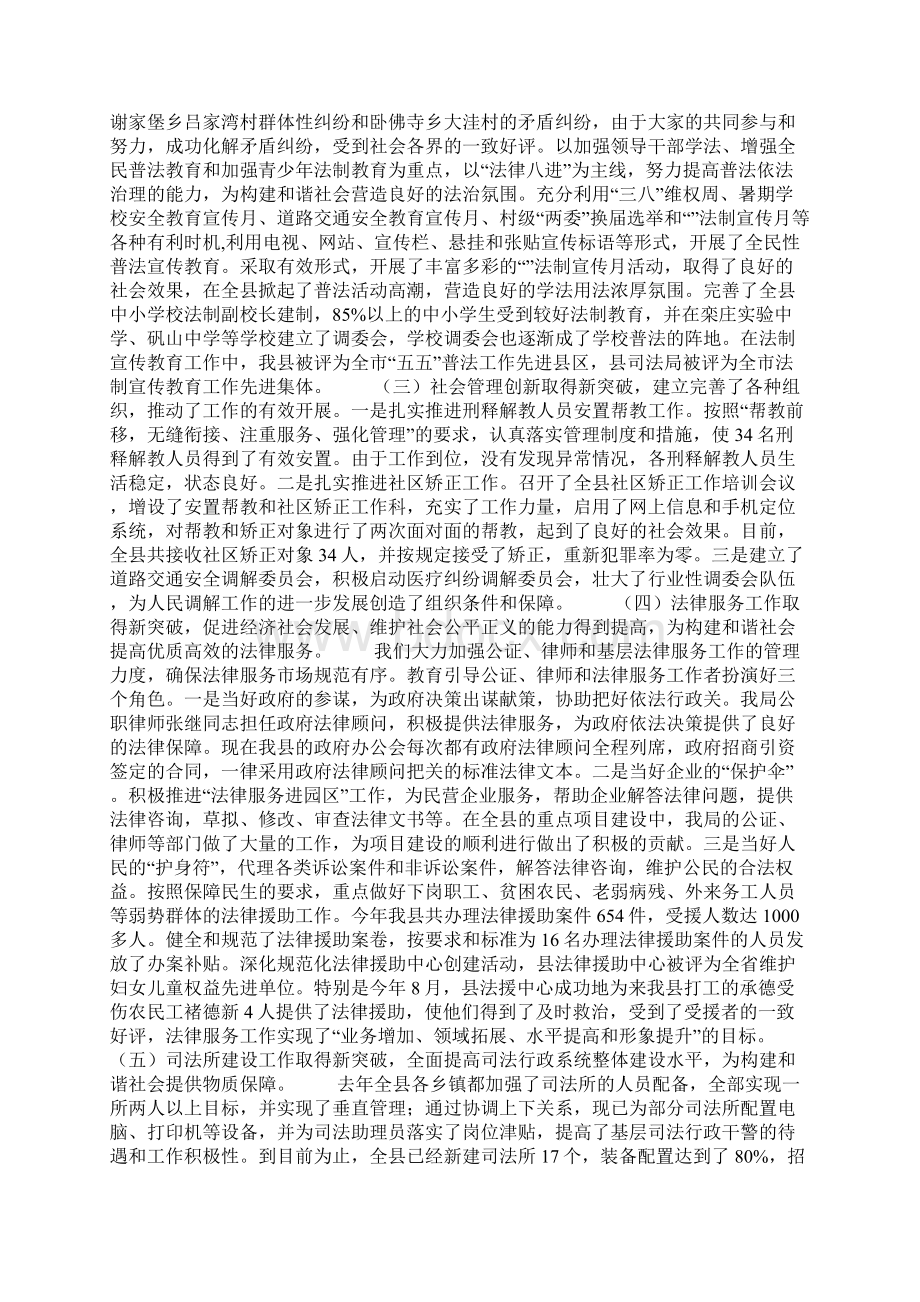 在司法行政工作会议上的讲话Word文件下载.docx_第2页