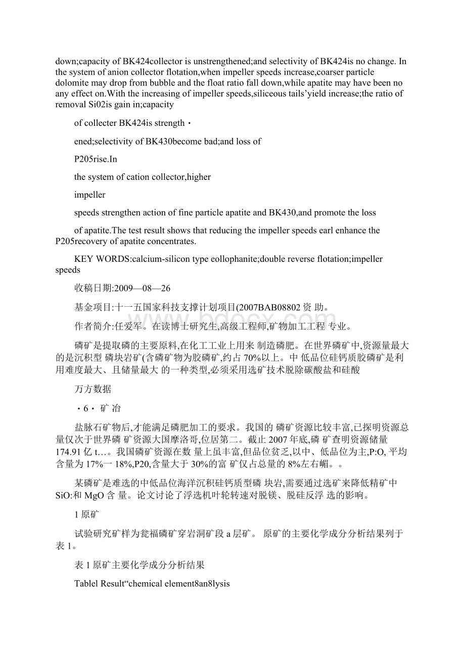 叶轮转速对硅钙质胶磷矿双反浮选的影响图文精Word文档格式.docx_第2页