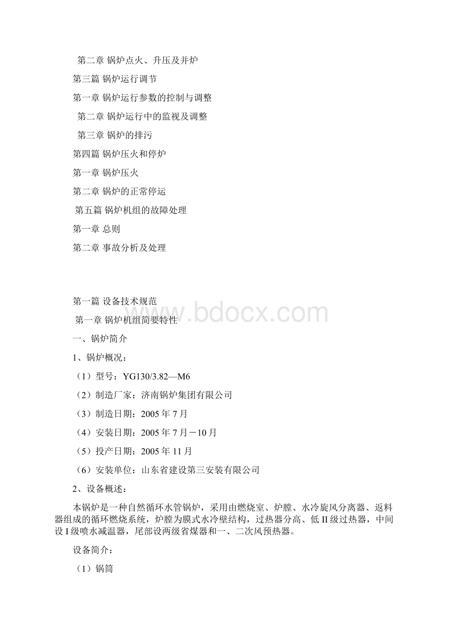 幽州135吨循环流化床锅炉规程doc.docx_第2页