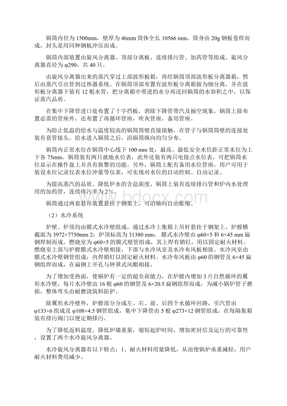 幽州135吨循环流化床锅炉规程docWord文件下载.docx_第3页