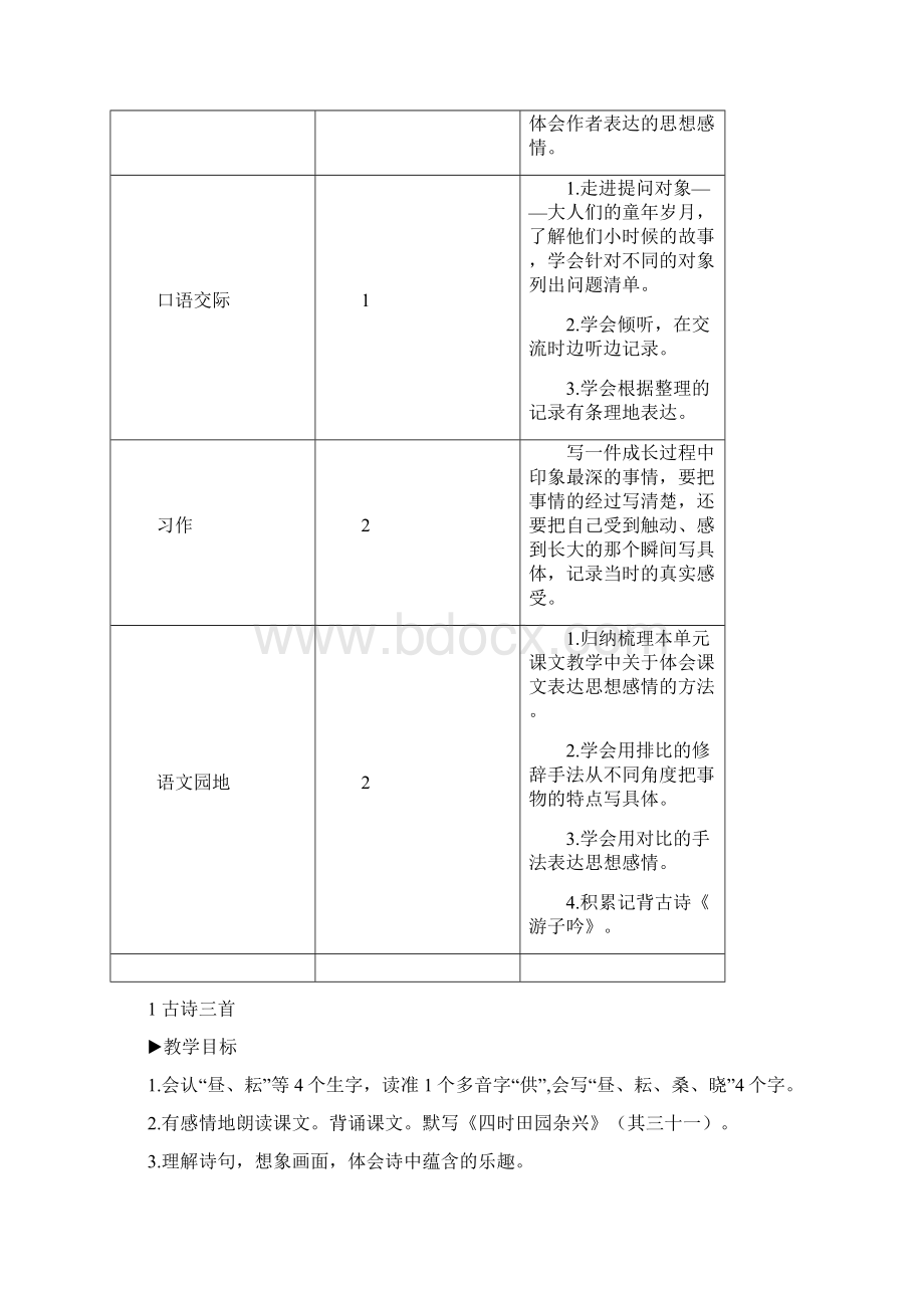 五年级语文下册 一单元1 古诗三首教案文档格式.docx_第2页