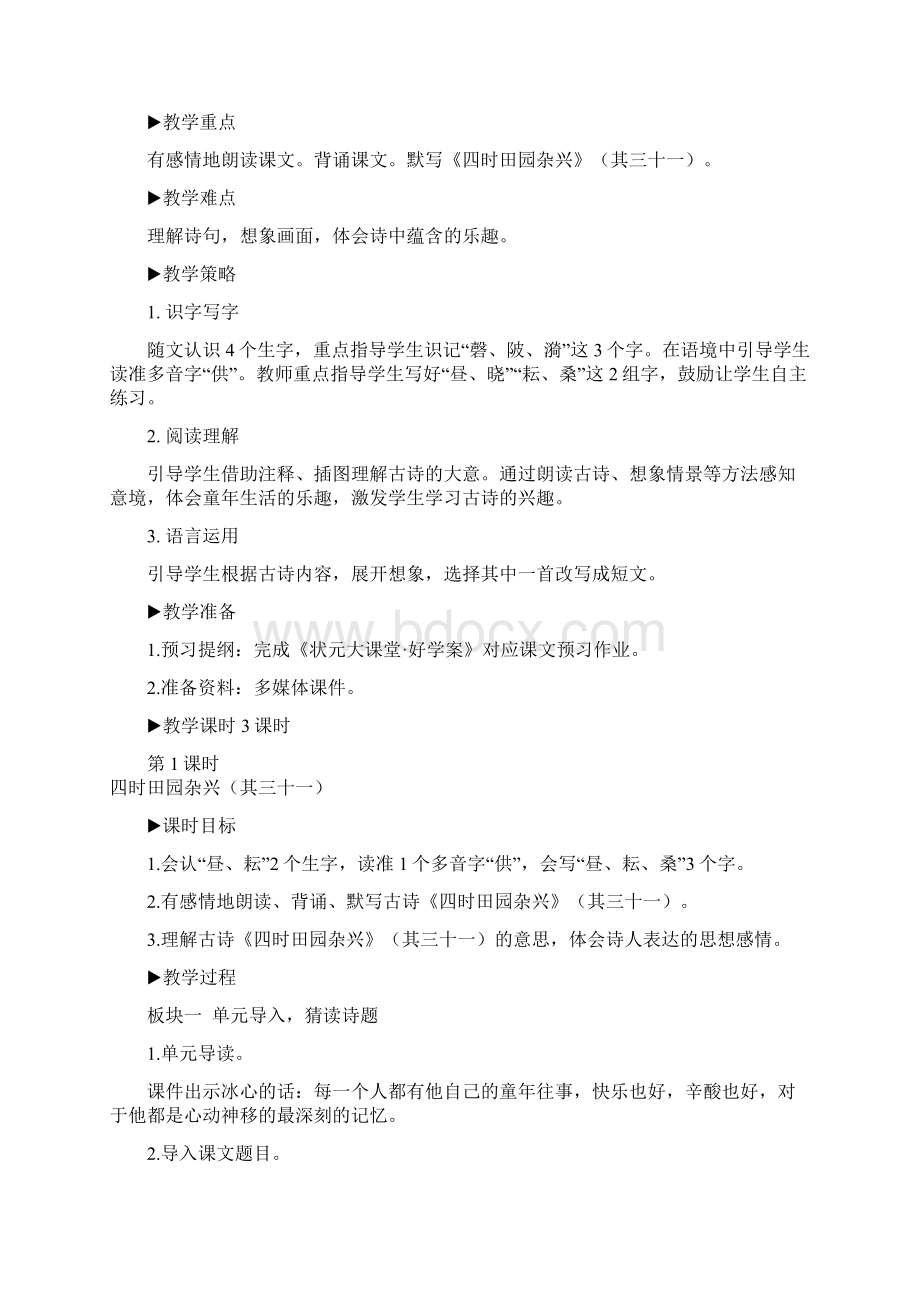 五年级语文下册 一单元1 古诗三首教案文档格式.docx_第3页