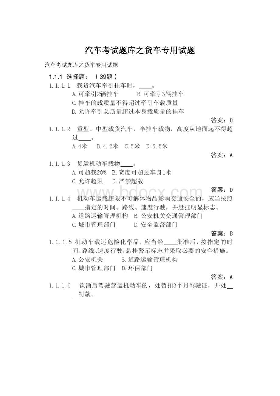 汽车考试题库之货车专用试题.docx