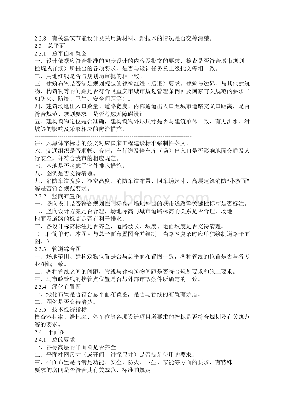 整理重庆市审图要点Word下载.docx_第2页