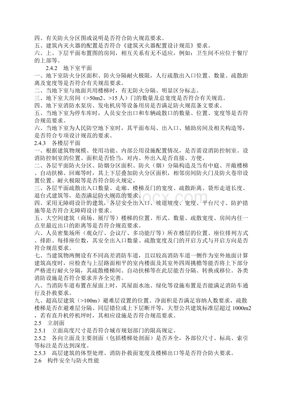 整理重庆市审图要点Word下载.docx_第3页