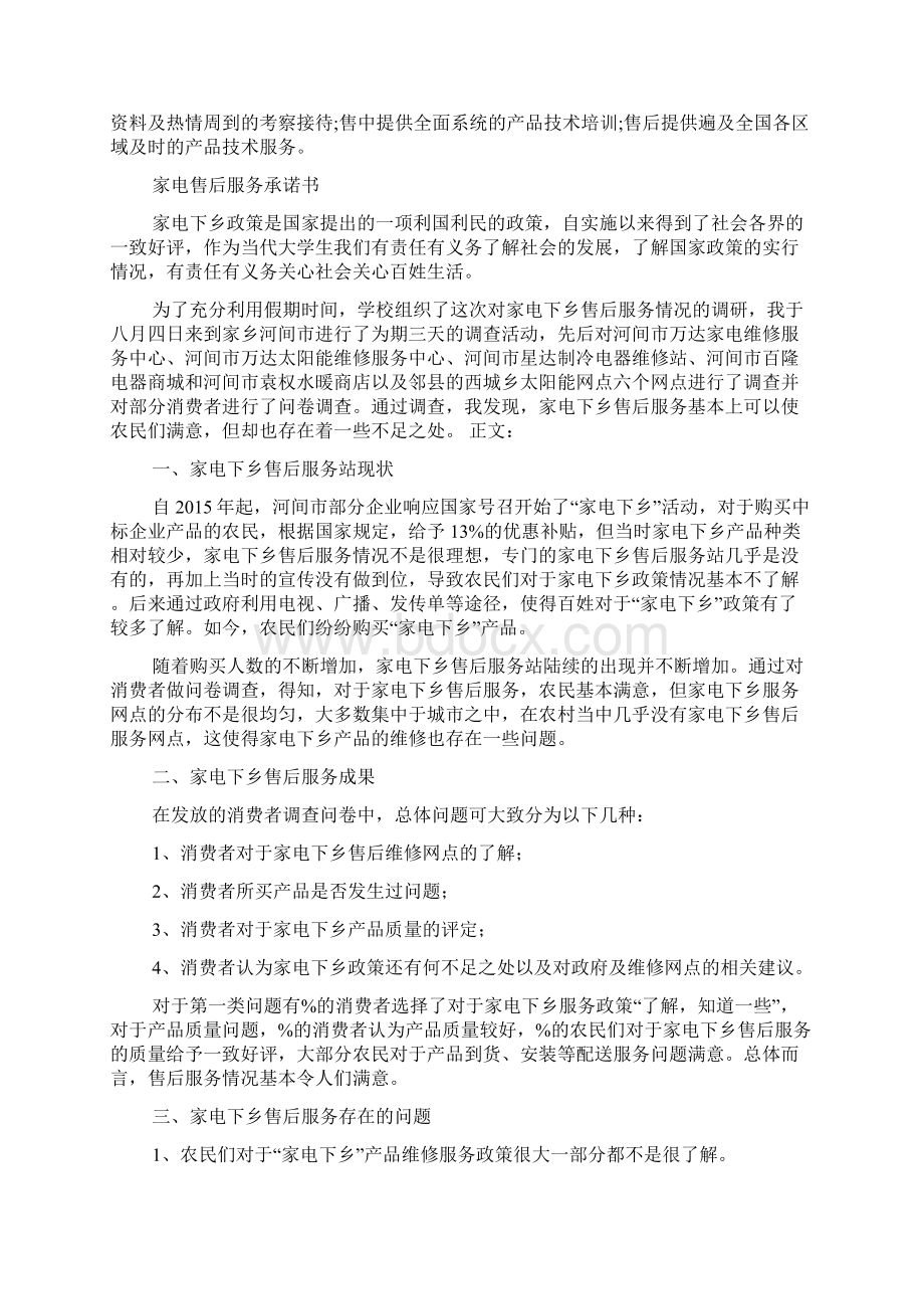 智能化售后服务承诺书Word文档格式.docx_第2页