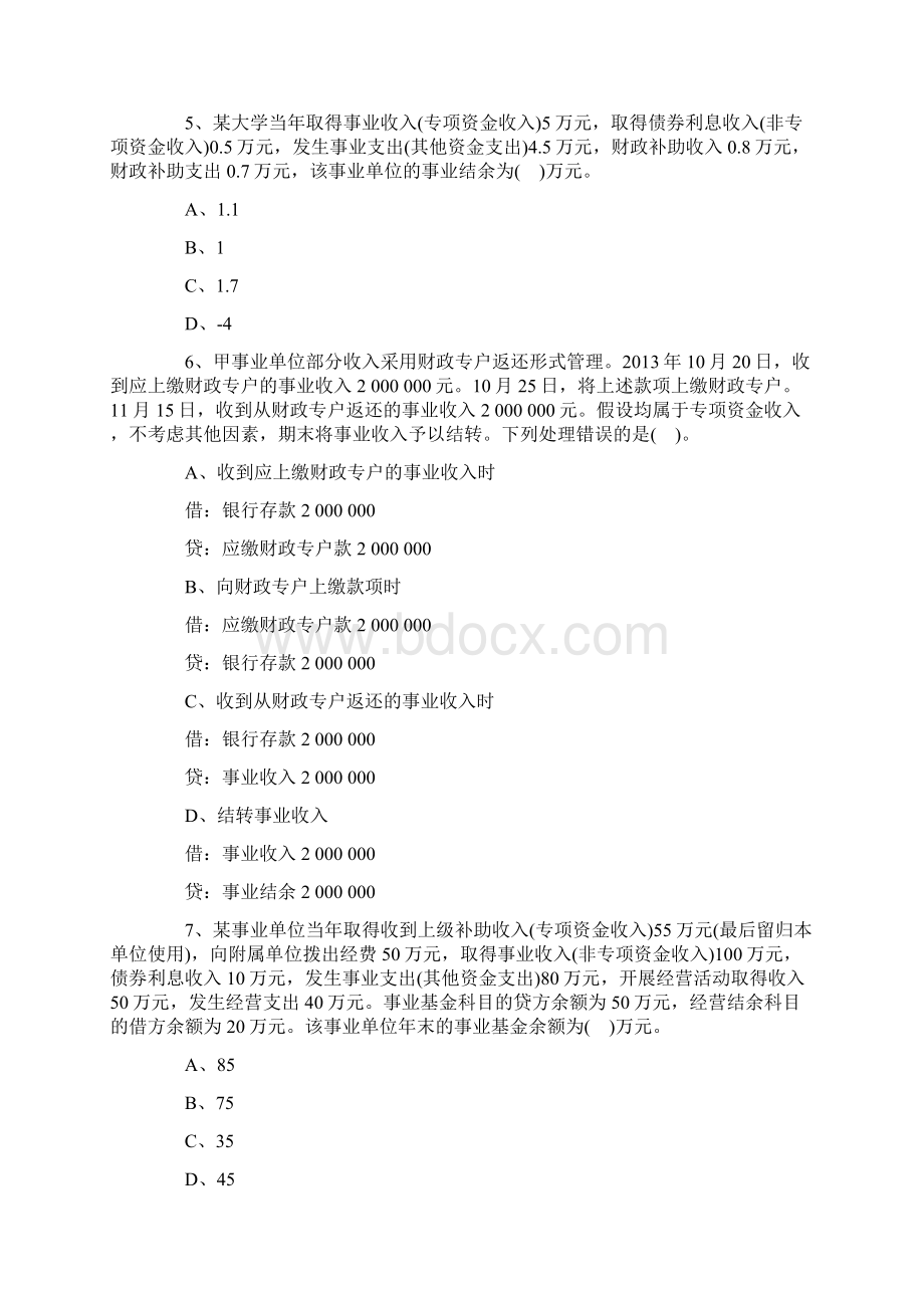 《初年级会计实务》第十章事业单位会计基础试题.docx_第2页