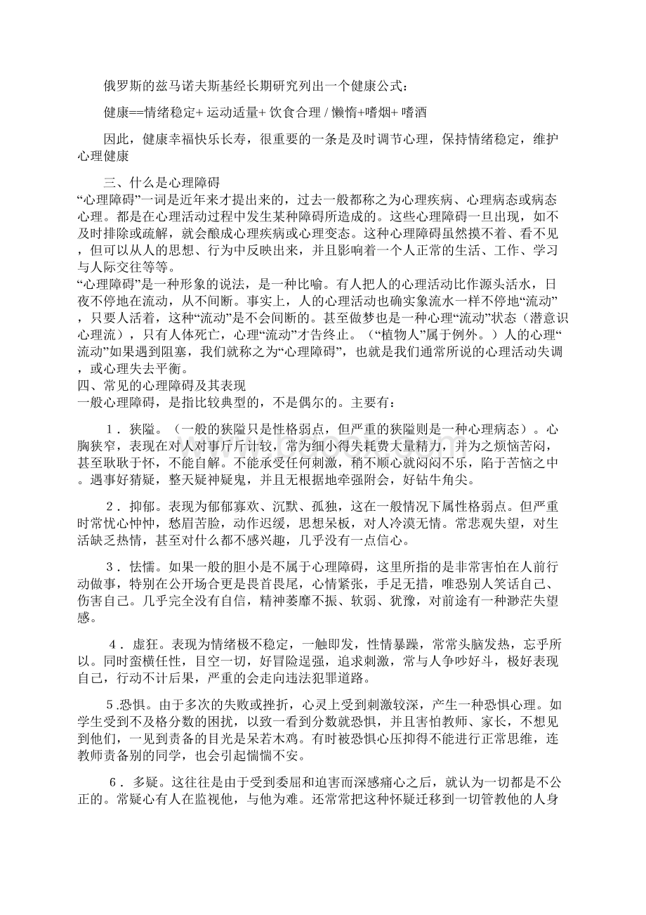 中级人员心理健康专题讲座破解压力密码.docx_第3页