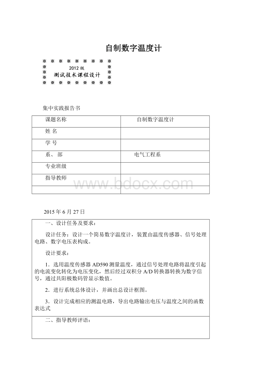 自制数字温度计.docx_第1页