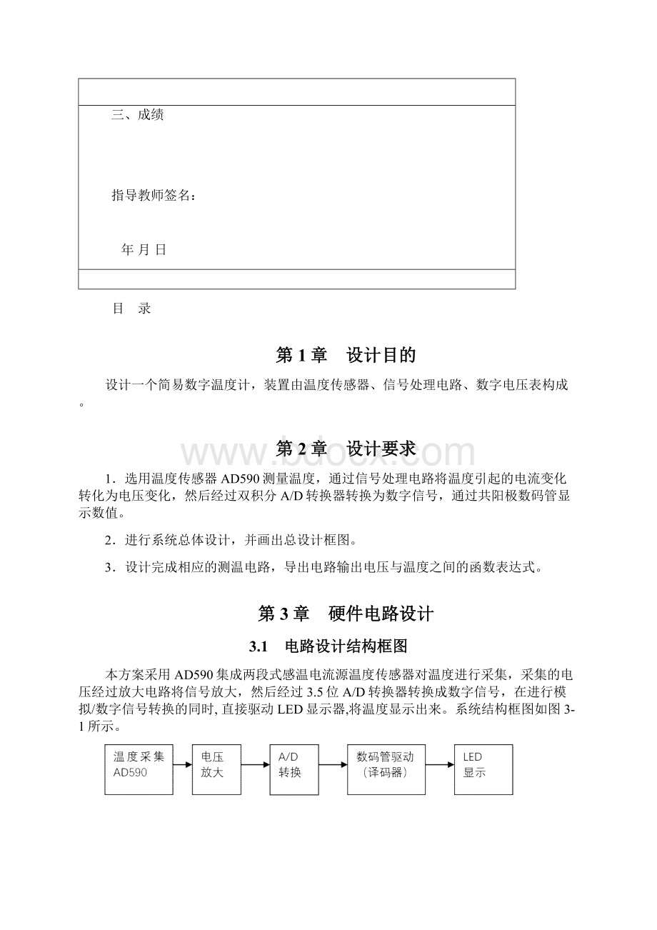 自制数字温度计.docx_第2页