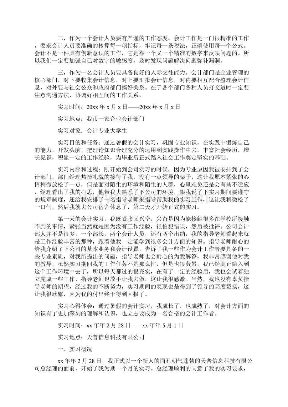 大学毕业生会计的实习报告精选多篇Word文档格式.docx_第3页